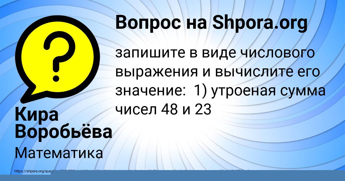 Картинка с текстом вопроса от пользователя Lerka Konyuhova