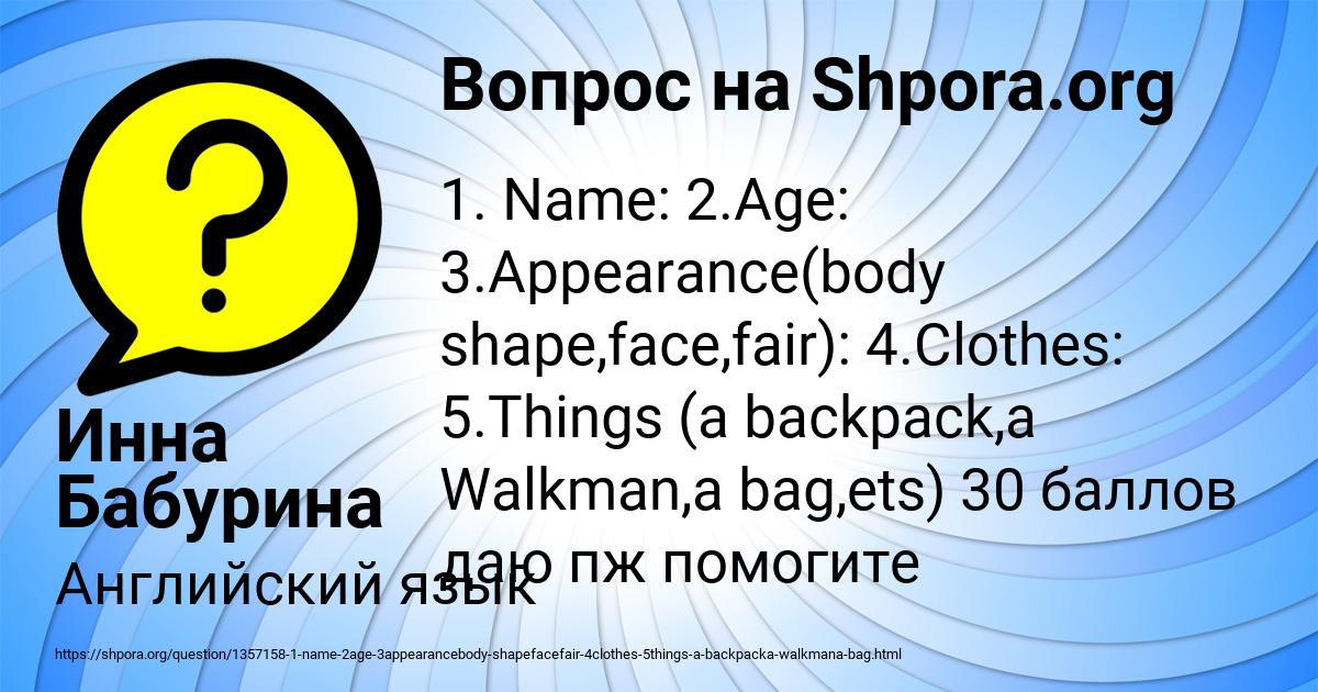 Картинка с текстом вопроса от пользователя Инна Бабурина