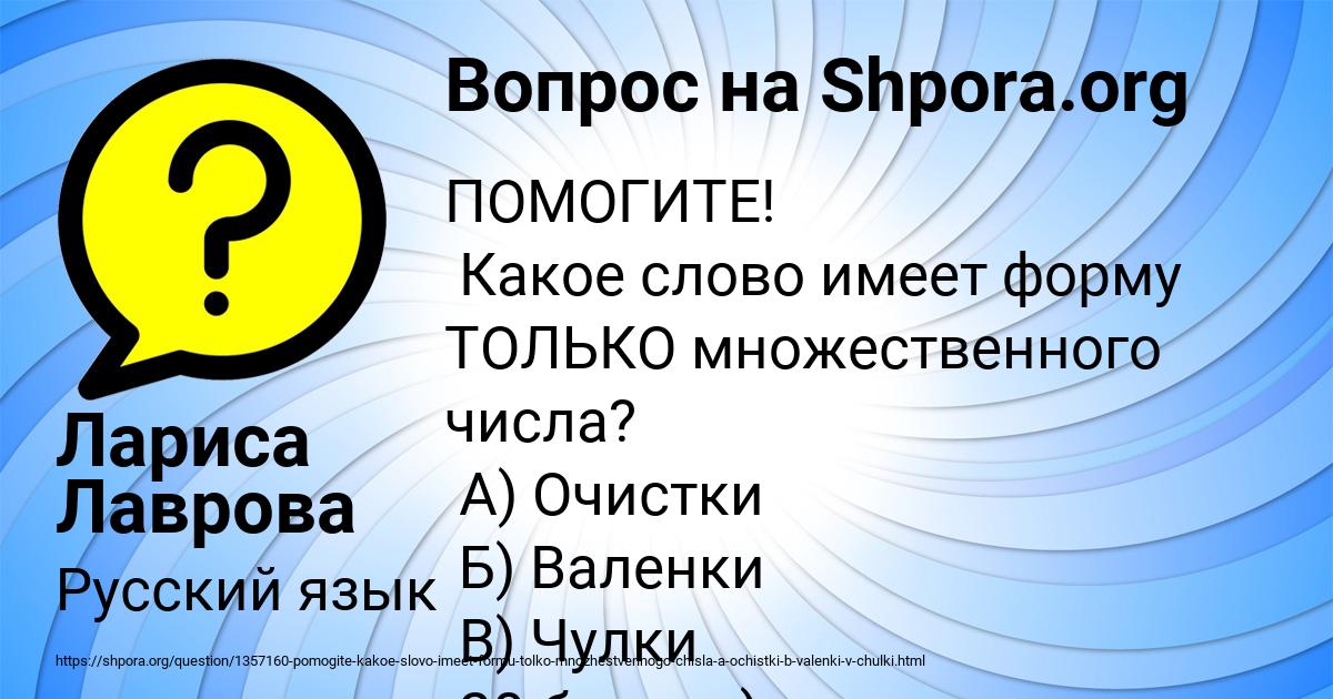 Картинка с текстом вопроса от пользователя Лариса Лаврова