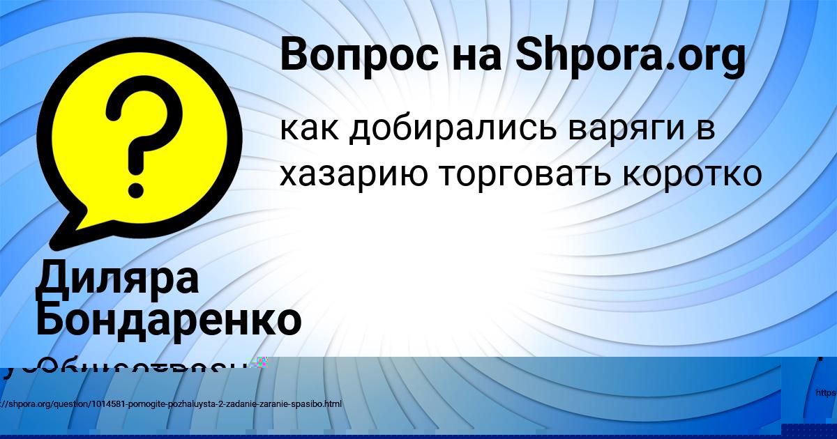 Картинка с текстом вопроса от пользователя Диляра Бондаренко