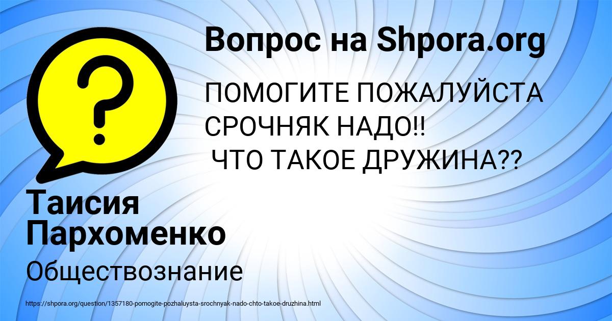 Картинка с текстом вопроса от пользователя Таисия Пархоменко