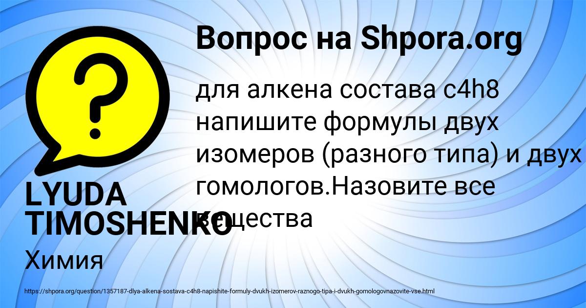 Картинка с текстом вопроса от пользователя LYUDA TIMOSHENKO