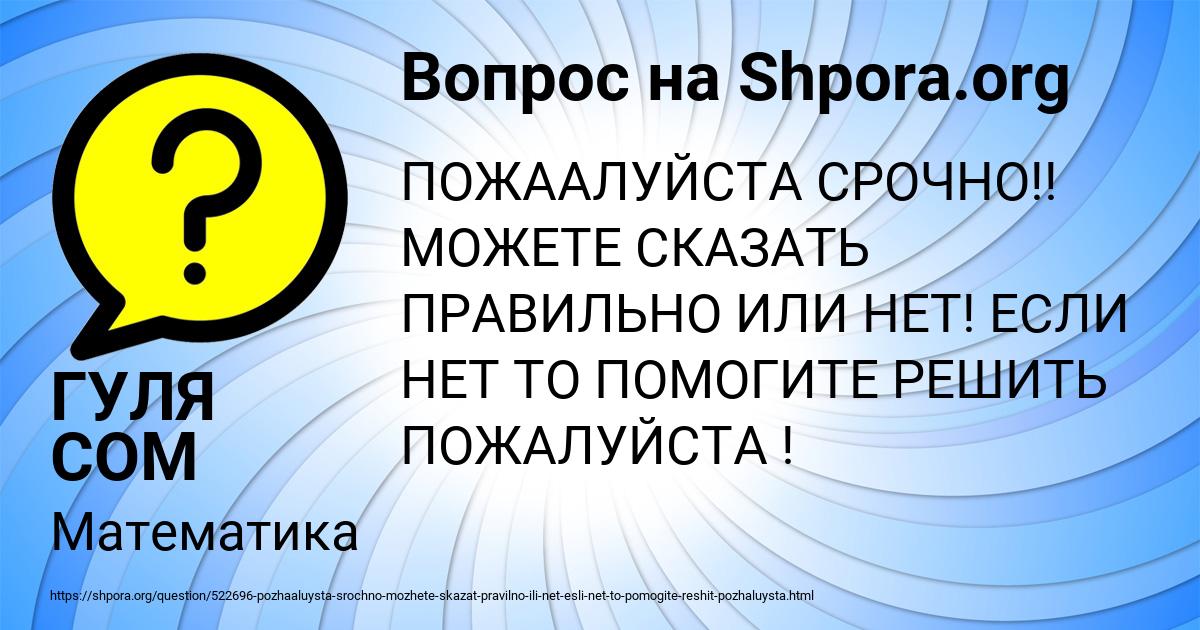Картинка с текстом вопроса от пользователя БАТЫР ТУР