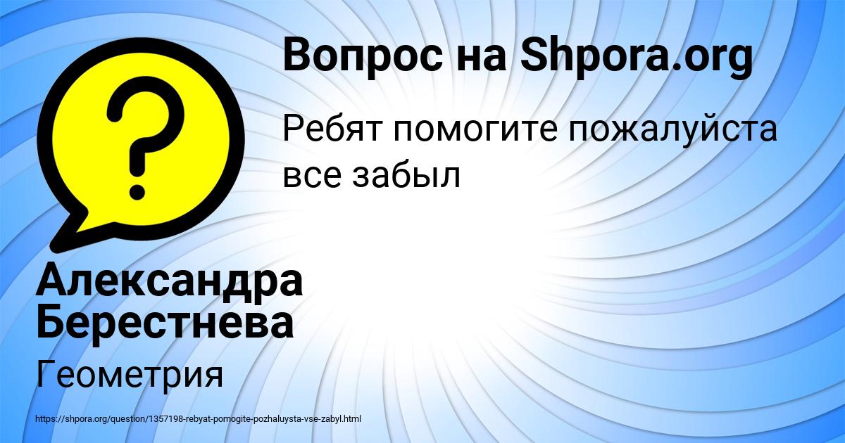 Картинка с текстом вопроса от пользователя Александра Берестнева