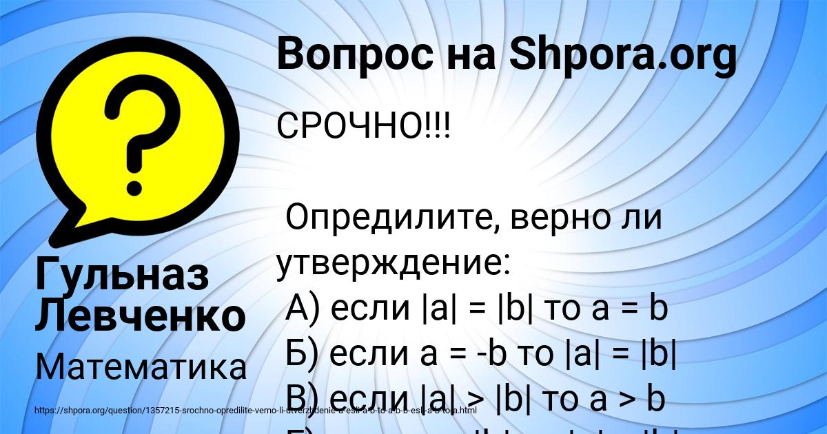 Картинка с текстом вопроса от пользователя Гульназ Левченко