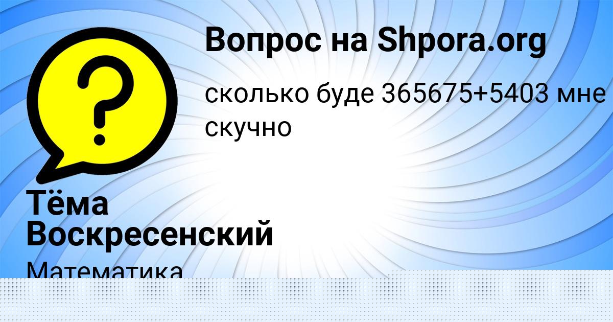 Картинка с текстом вопроса от пользователя ЮРИЙ КОВАЛЕНКО