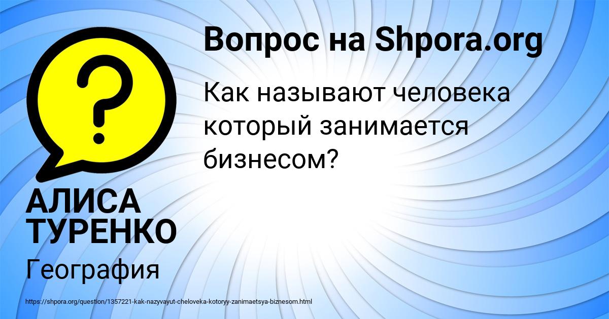 Картинка с текстом вопроса от пользователя АЛИСА ТУРЕНКО