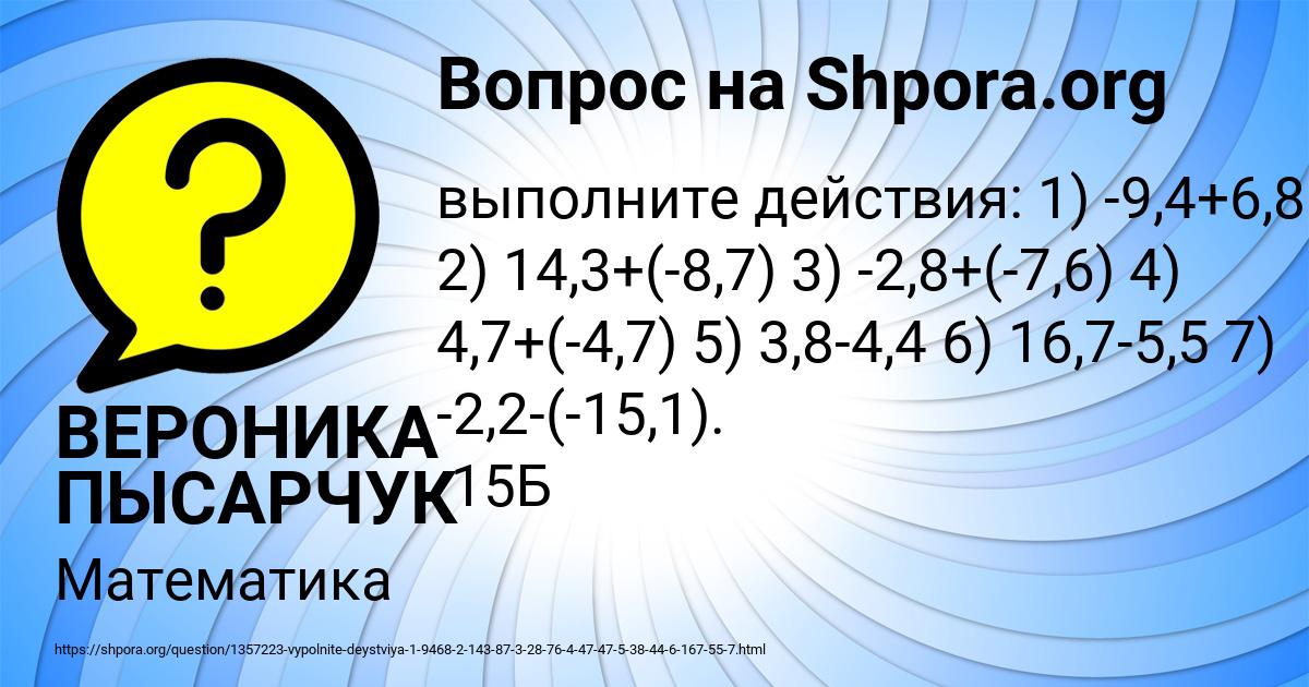 Картинка с текстом вопроса от пользователя ВЕРОНИКА ПЫСАРЧУК