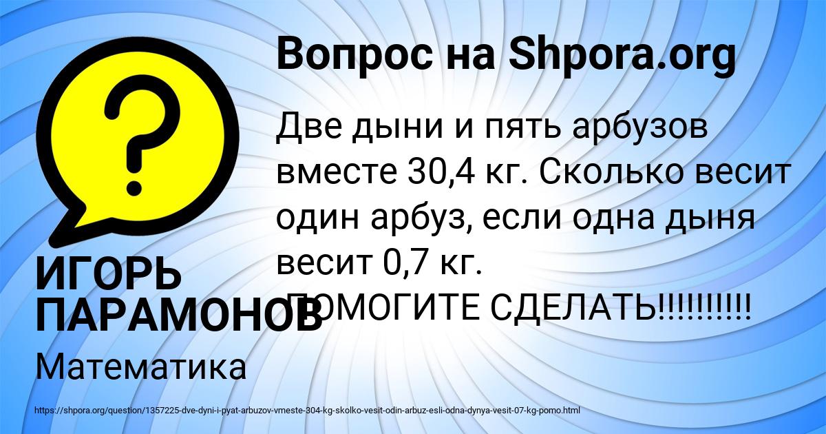 Картинка с текстом вопроса от пользователя ИГОРЬ ПАРАМОНОВ
