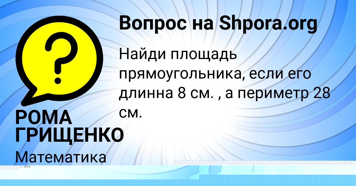 Картинка с текстом вопроса от пользователя РОМА ТИЩЕНКО