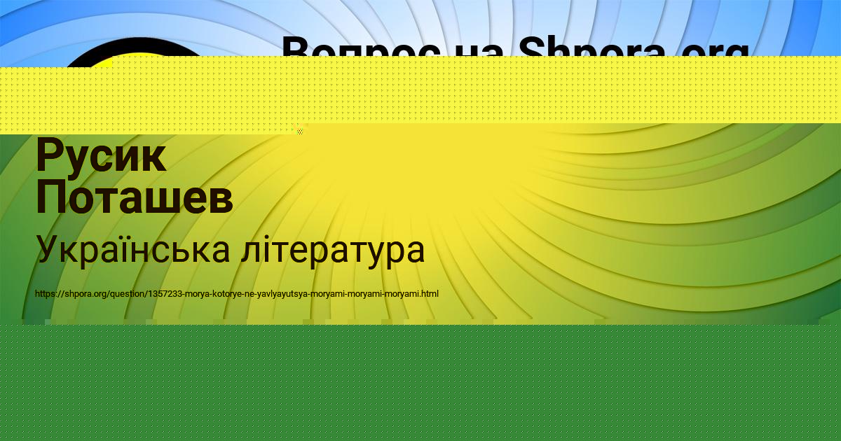 Картинка с текстом вопроса от пользователя Русик Поташев