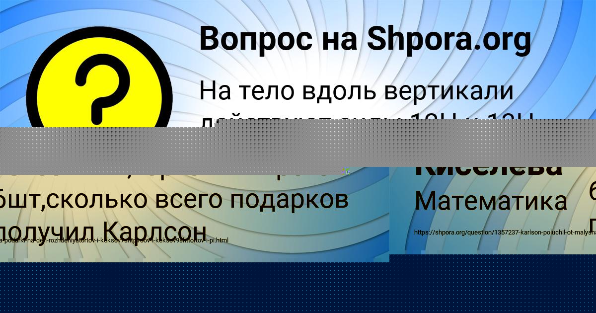 Картинка с текстом вопроса от пользователя Ульнара Киселёва