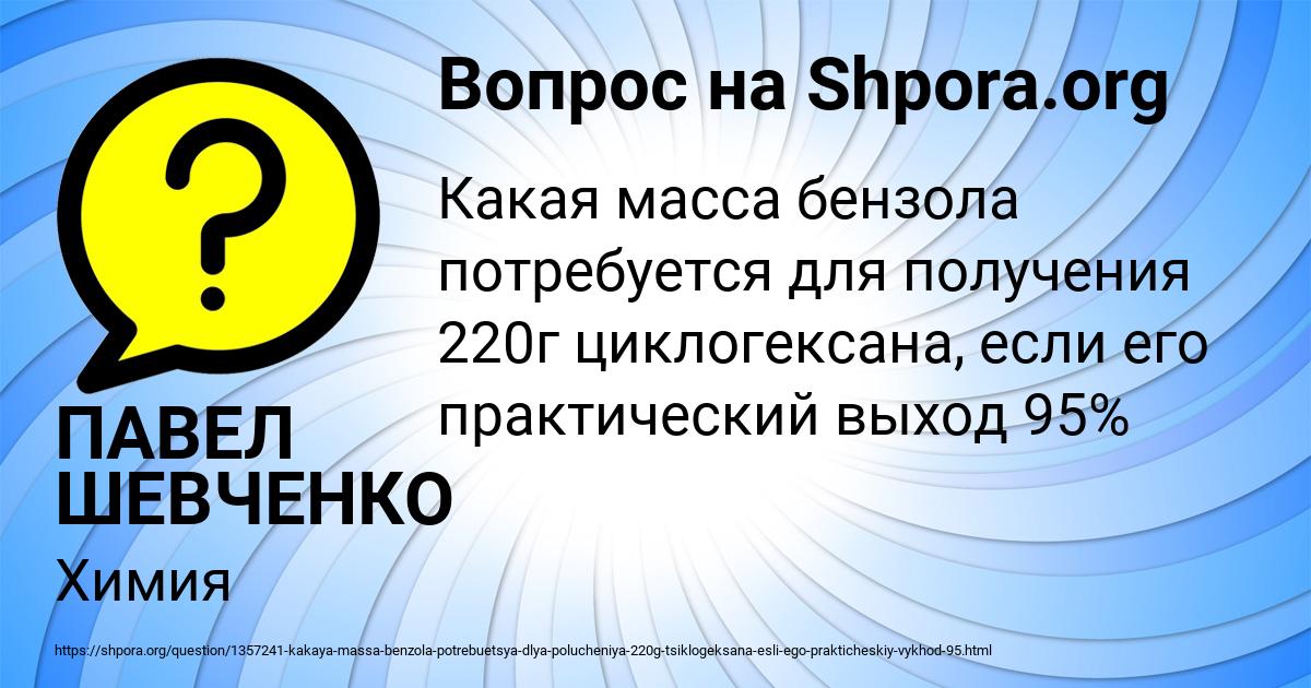 Картинка с текстом вопроса от пользователя ПАВЕЛ ШЕВЧЕНКО