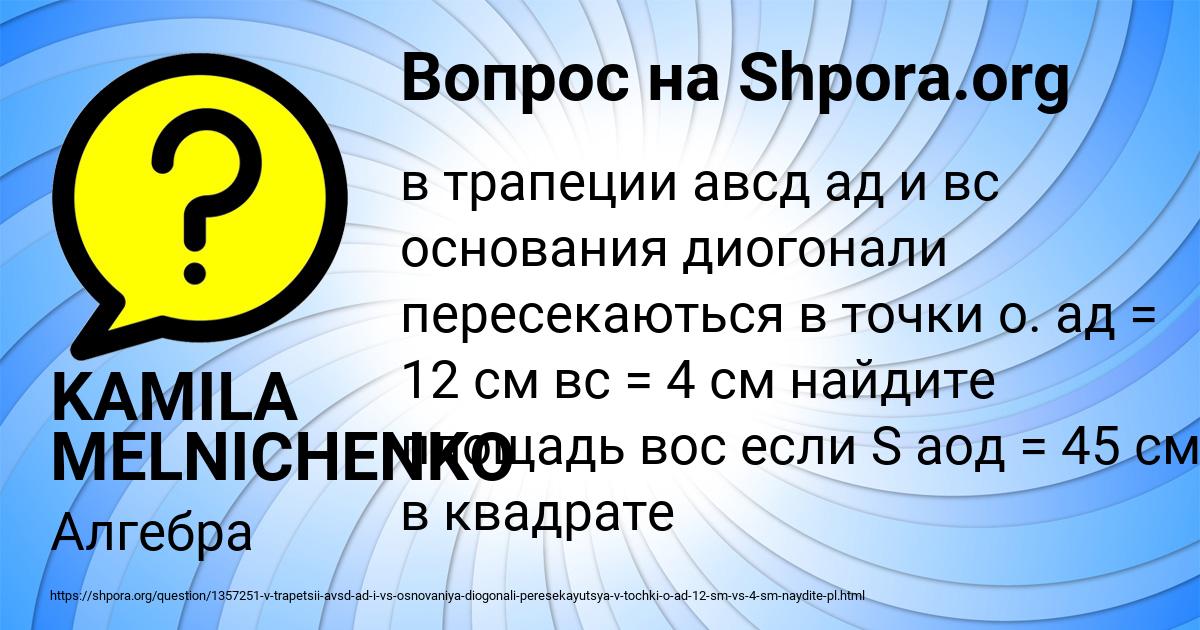 Картинка с текстом вопроса от пользователя KAMILA MELNICHENKO
