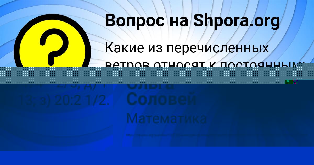 Картинка с текстом вопроса от пользователя Ольга Соловей