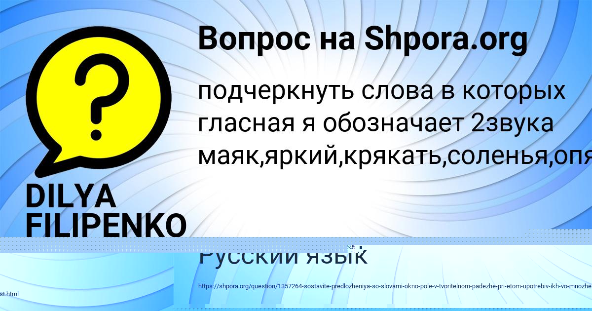 Картинка с текстом вопроса от пользователя Ulya Beregovaya