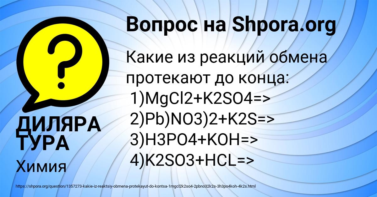 Картинка с текстом вопроса от пользователя ДИЛЯРА ТУРА