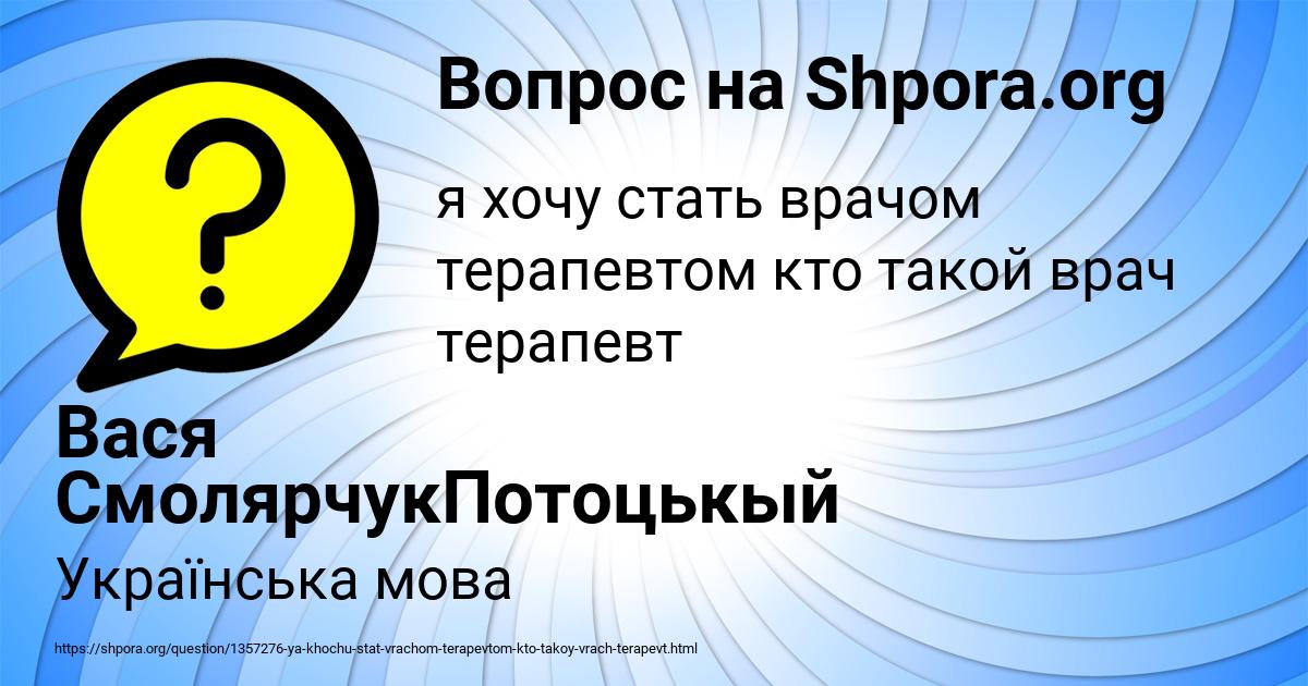 Картинка с текстом вопроса от пользователя Вася СмолярчукПотоцькый