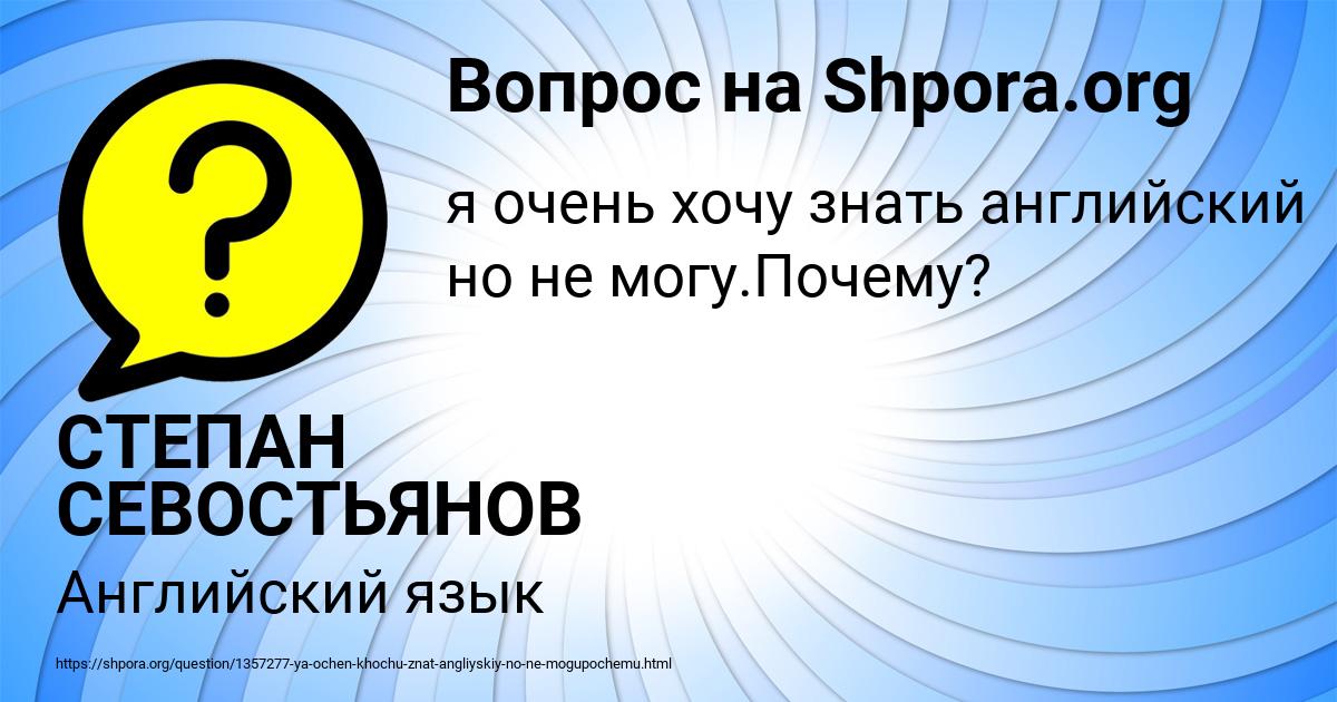 Картинка с текстом вопроса от пользователя СТЕПАН СЕВОСТЬЯНОВ