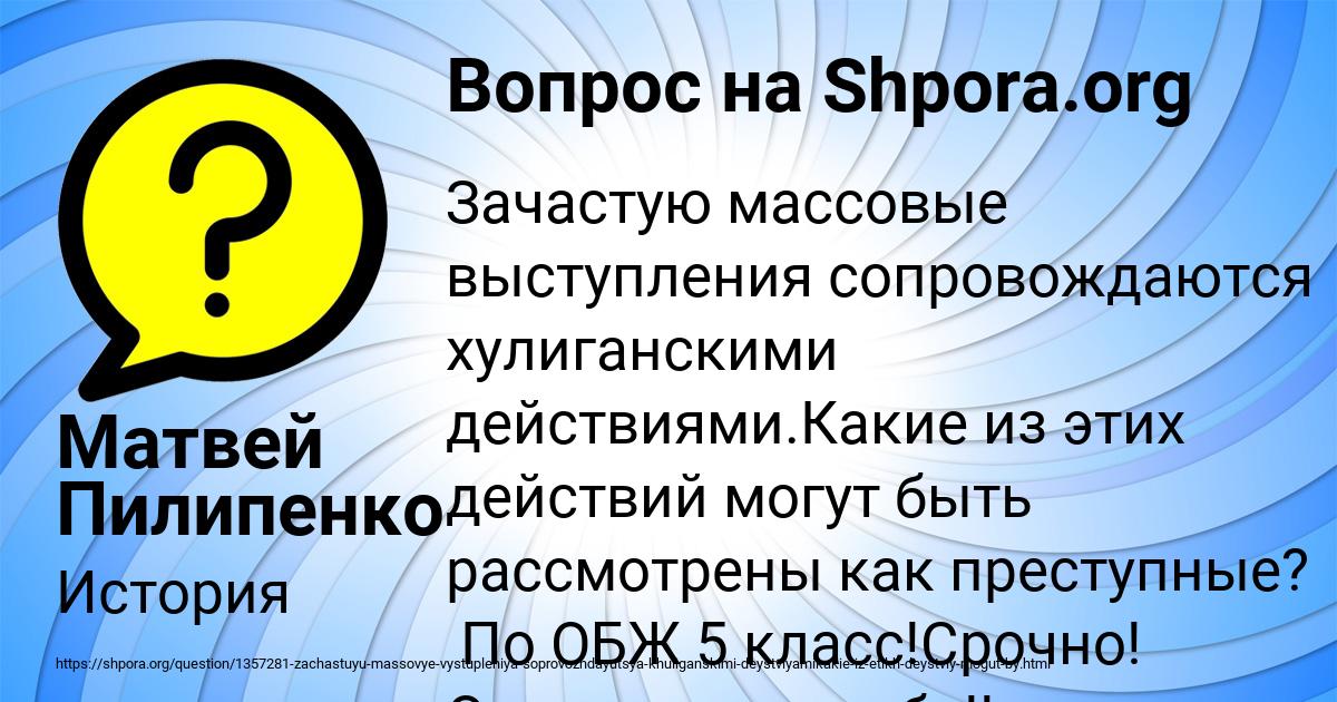 Картинка с текстом вопроса от пользователя Матвей Пилипенко