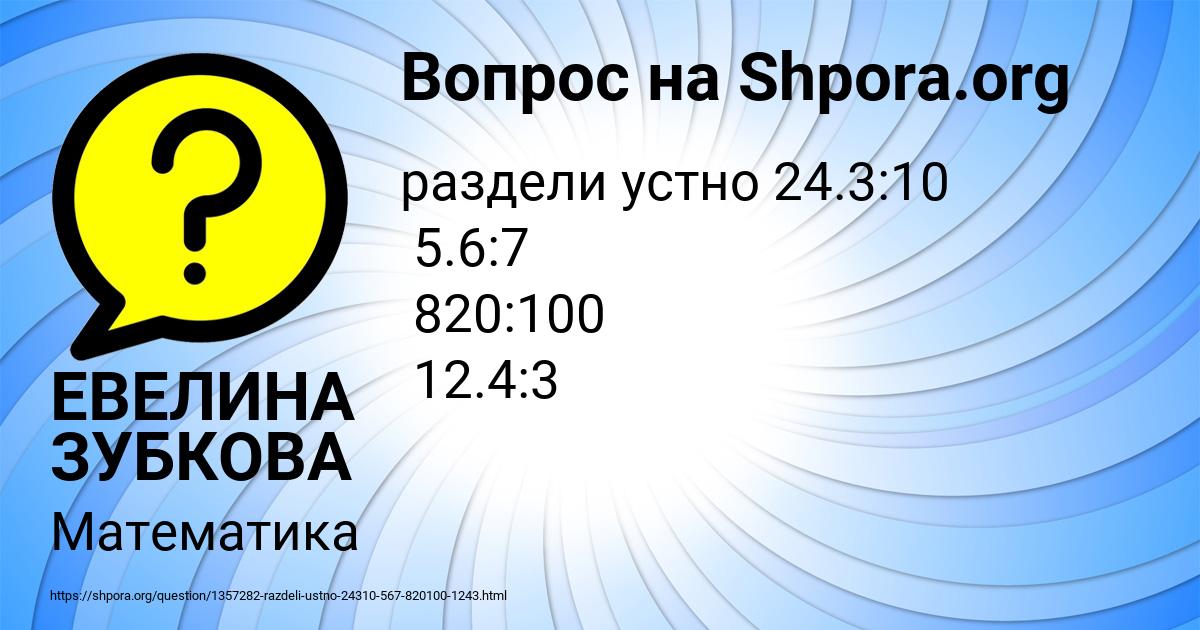 Картинка с текстом вопроса от пользователя ЕВЕЛИНА ЗУБКОВА
