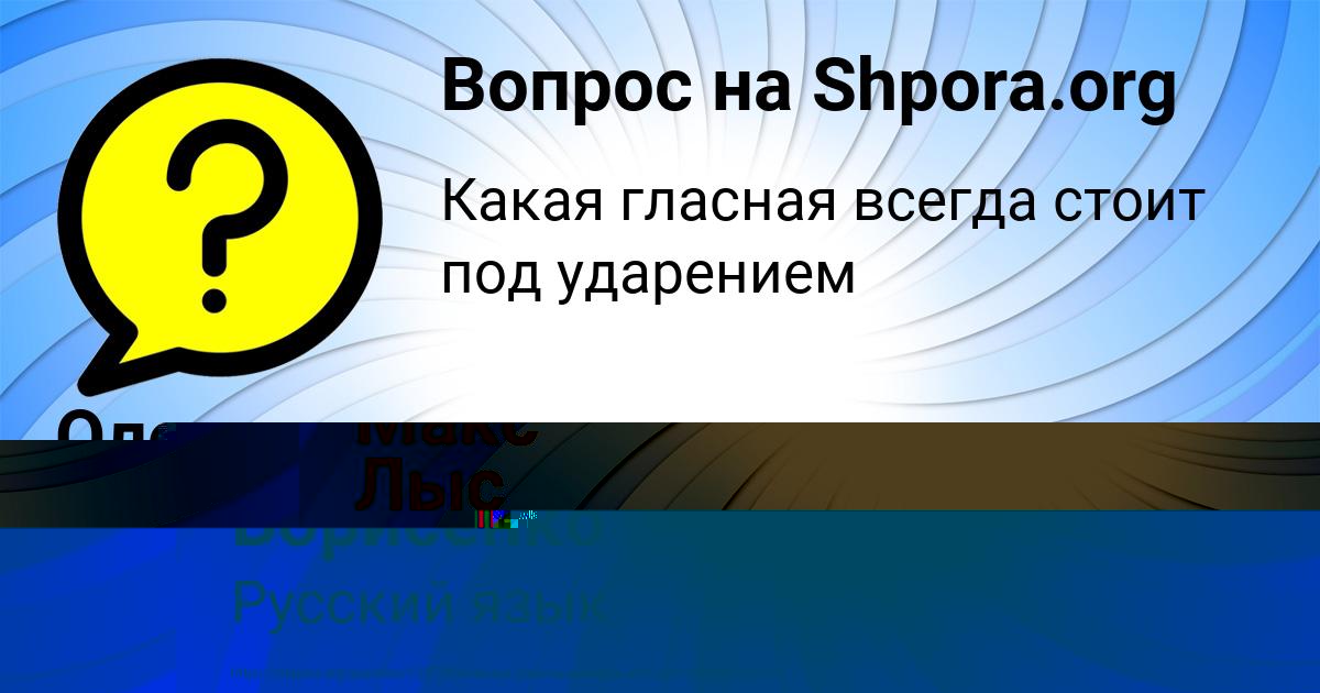 Картинка с текстом вопроса от пользователя Олеся Борисенко
