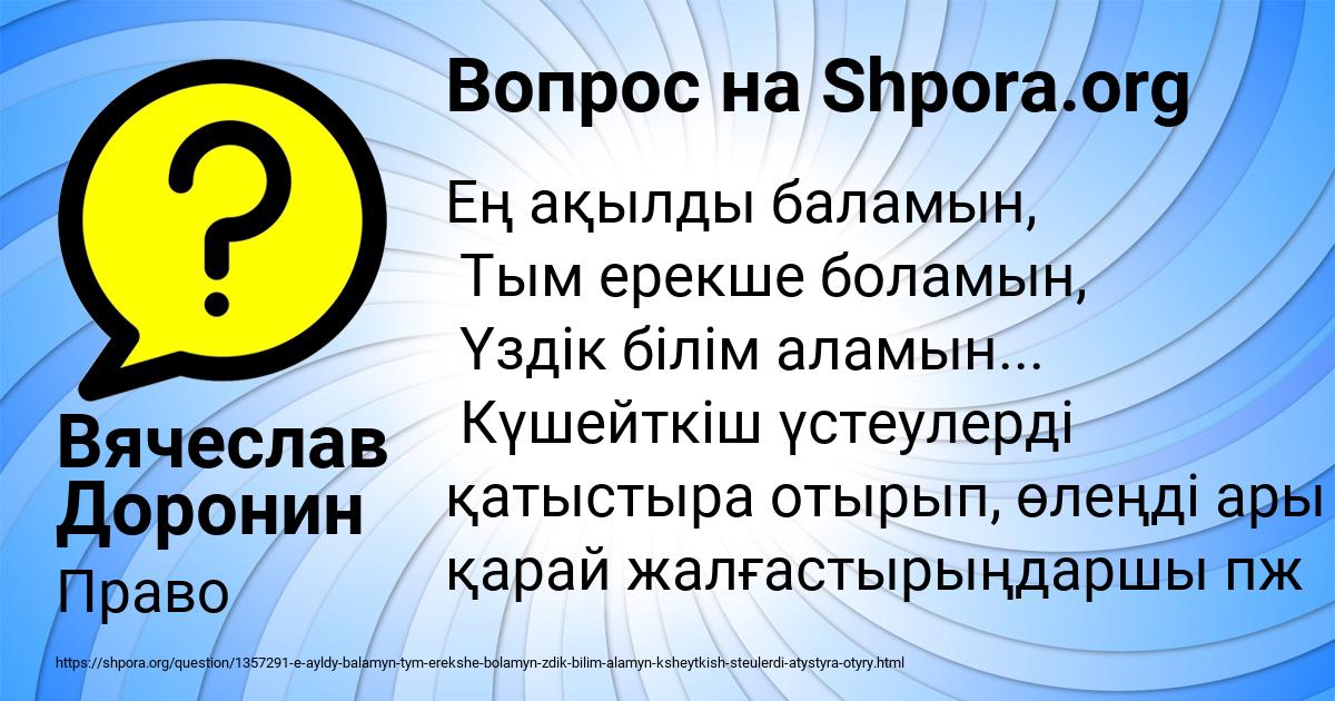 Картинка с текстом вопроса от пользователя Вячеслав Доронин