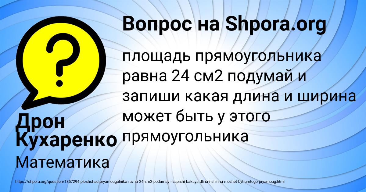 Картинка с текстом вопроса от пользователя Дрон Кухаренко