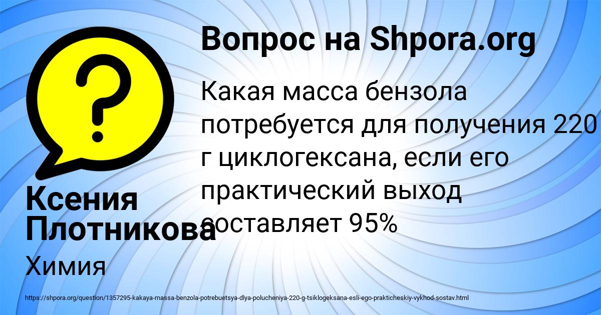 Картинка с текстом вопроса от пользователя Ксения Плотникова