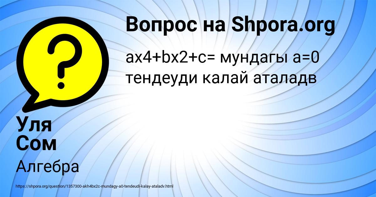 Картинка с текстом вопроса от пользователя Уля Сом
