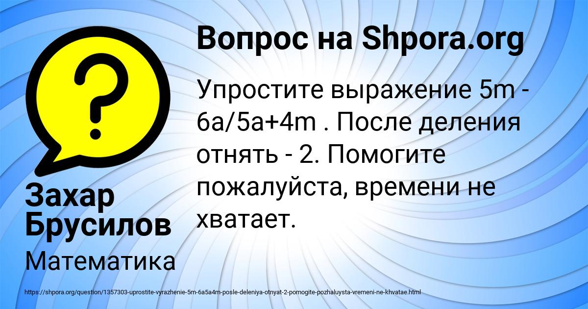 Картинка с текстом вопроса от пользователя Захар Брусилов