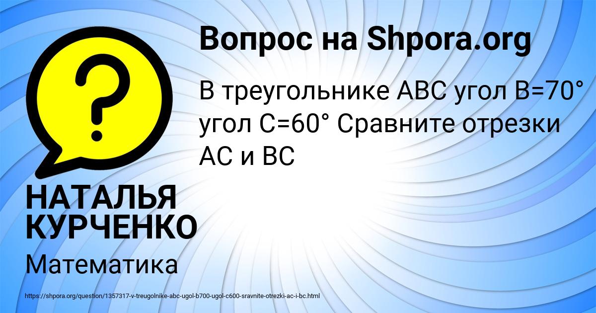 Картинка с текстом вопроса от пользователя НАТАЛЬЯ КУРЧЕНКО