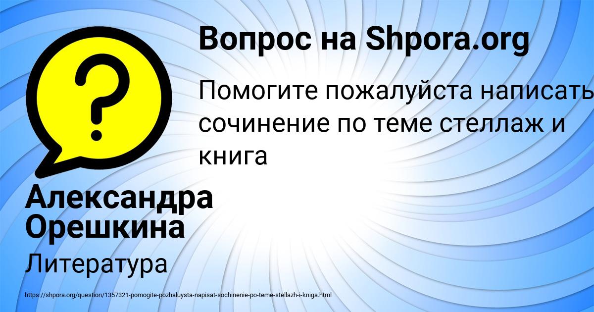Картинка с текстом вопроса от пользователя Александра Орешкина