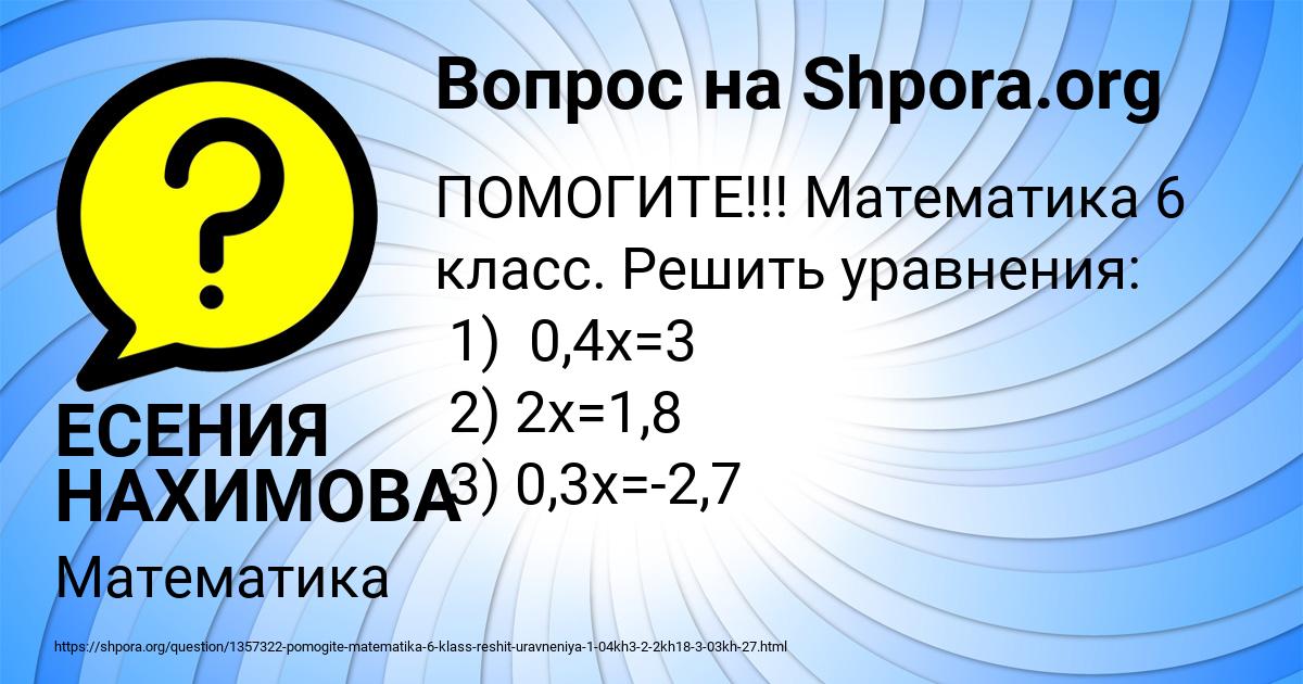 Картинка с текстом вопроса от пользователя ЕСЕНИЯ НАХИМОВА