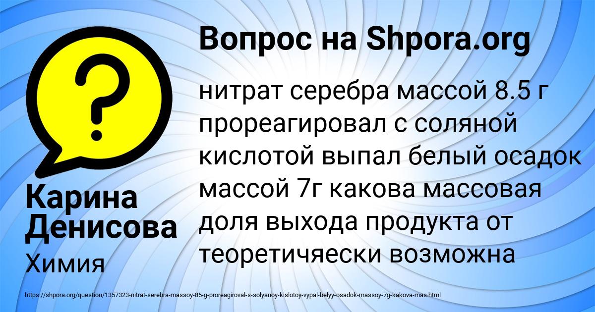 Картинка с текстом вопроса от пользователя Карина Денисова