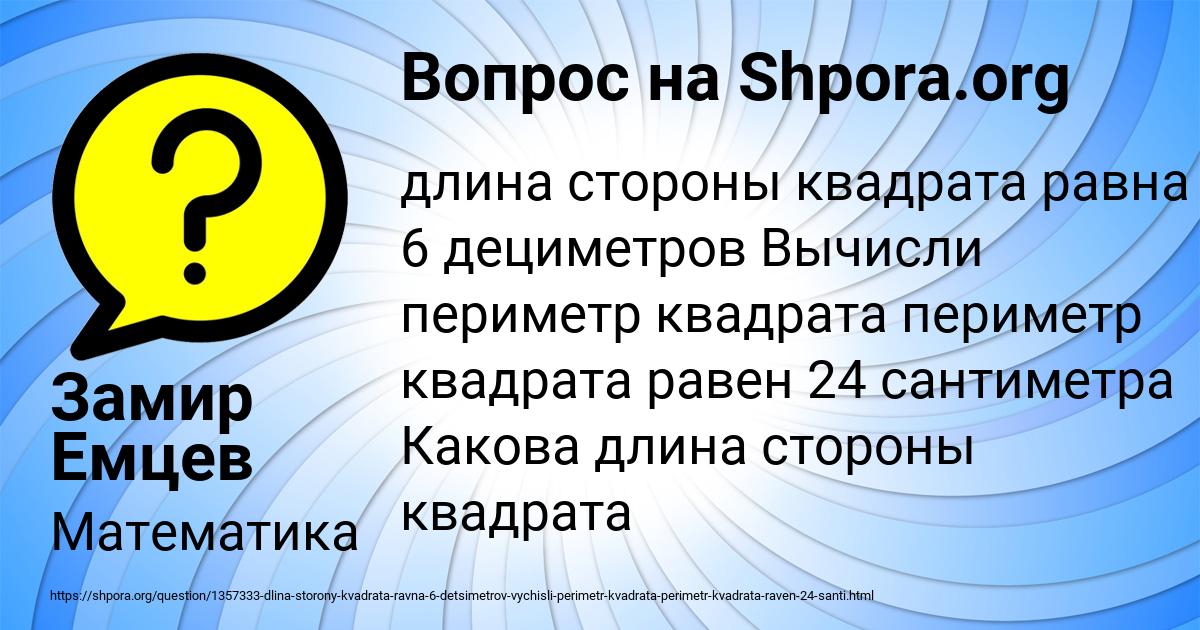 Картинка с текстом вопроса от пользователя Замир Емцев