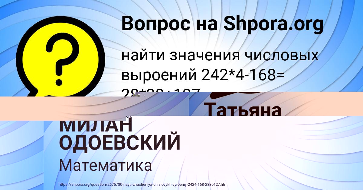 Картинка с текстом вопроса от пользователя Татьяна Пархоменко