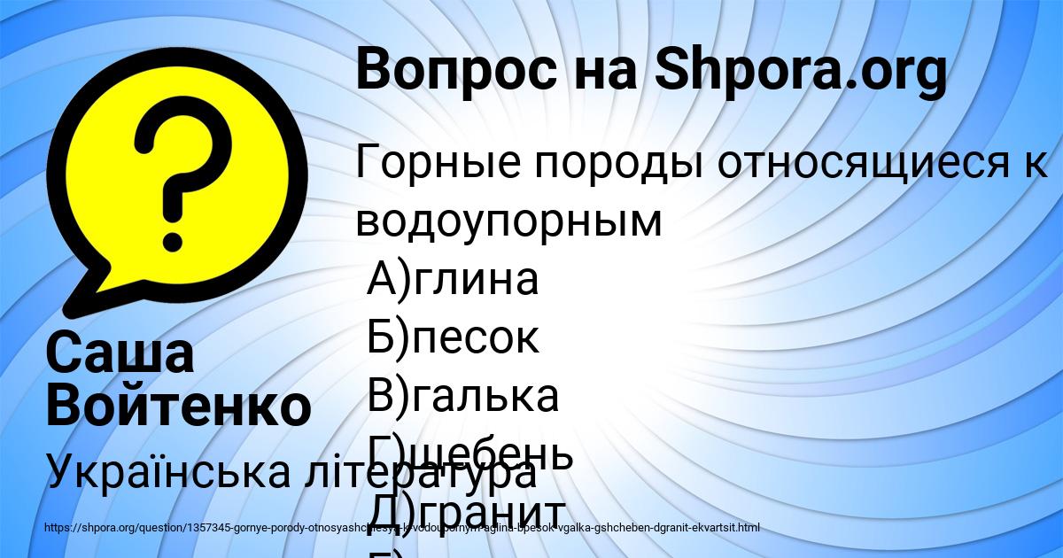 Горный вопросы