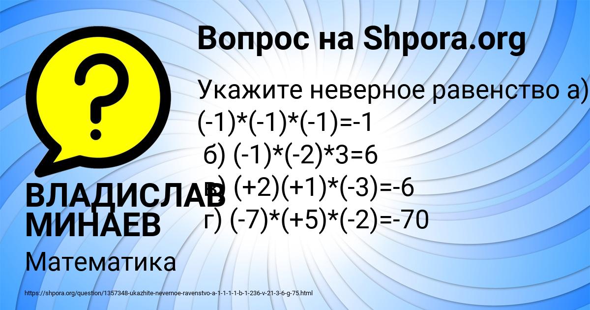 Картинка с текстом вопроса от пользователя ВЛАДИСЛАВ МИНАЕВ