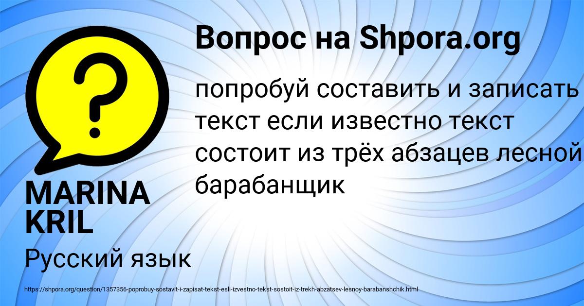 Картинка с текстом вопроса от пользователя MARINA KRIL