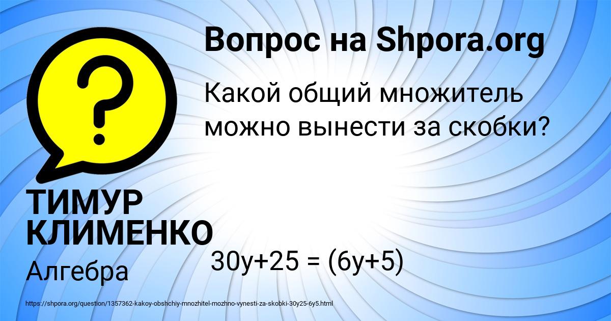 Картинка с текстом вопроса от пользователя ТИМУР КЛИМЕНКО