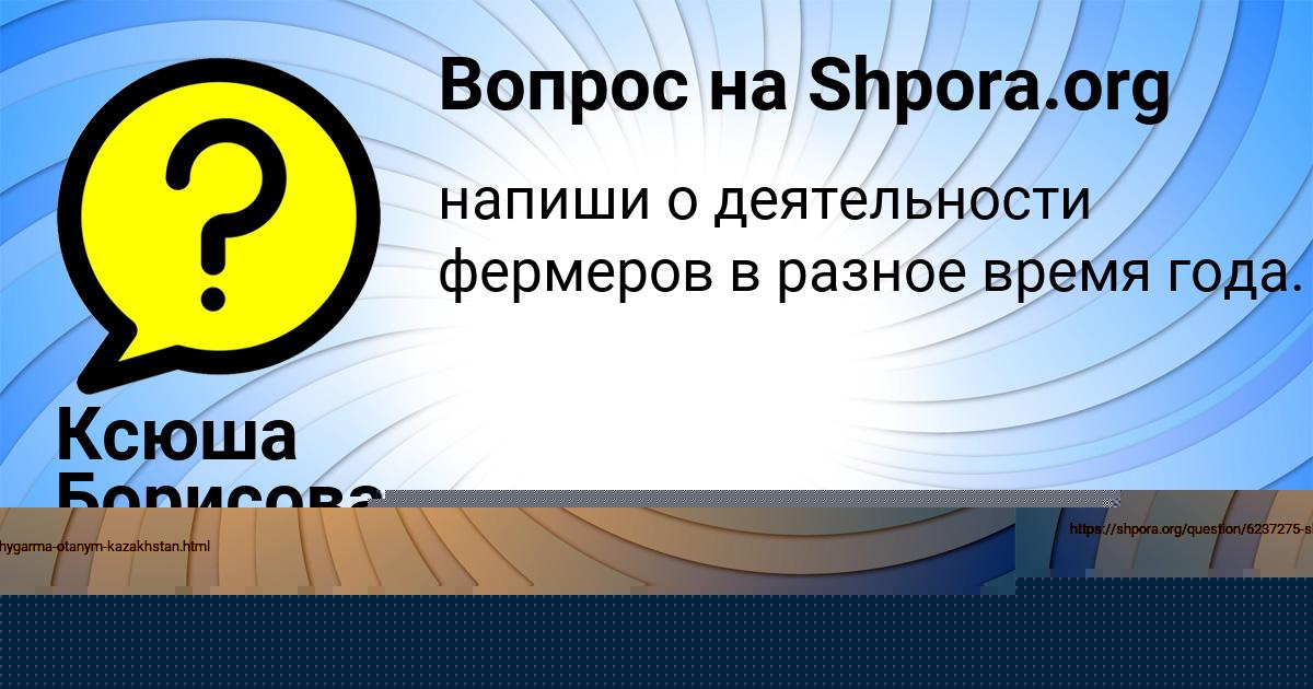 Картинка с текстом вопроса от пользователя Ксюша Борисова