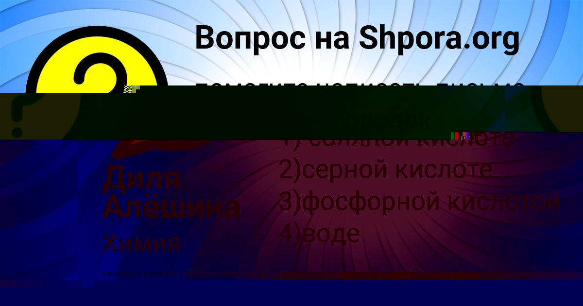 Картинка с текстом вопроса от пользователя Диля Алёшина