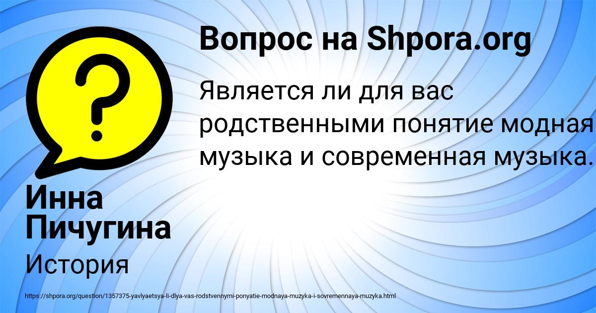 Картинка с текстом вопроса от пользователя Инна Пичугина