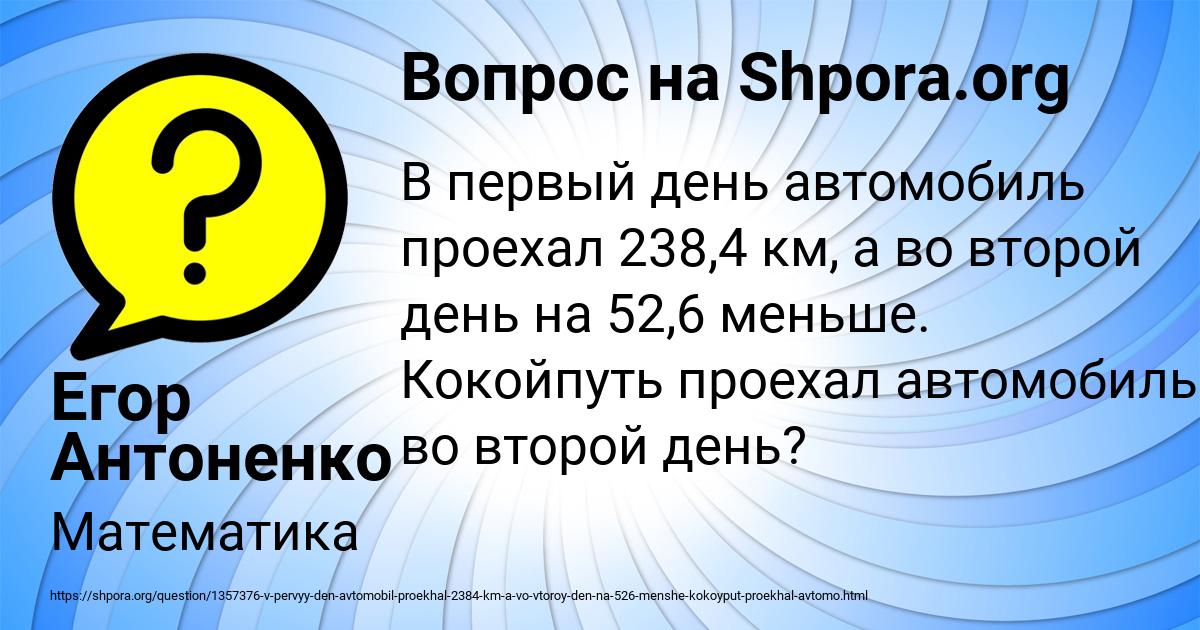 Картинка с текстом вопроса от пользователя Егор Антоненко