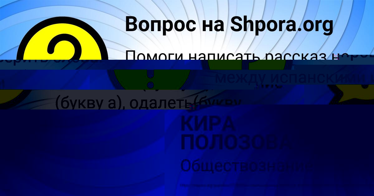 Картинка с текстом вопроса от пользователя Olesya Somchuk