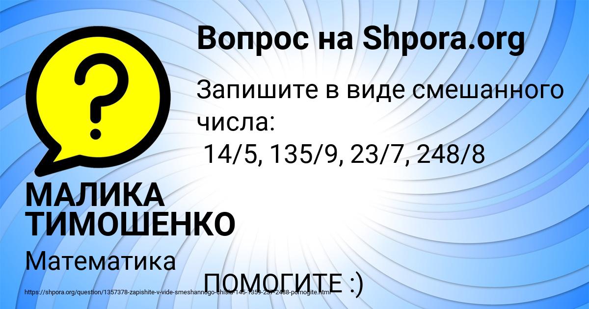 Картинка с текстом вопроса от пользователя МАЛИКА ТИМОШЕНКО