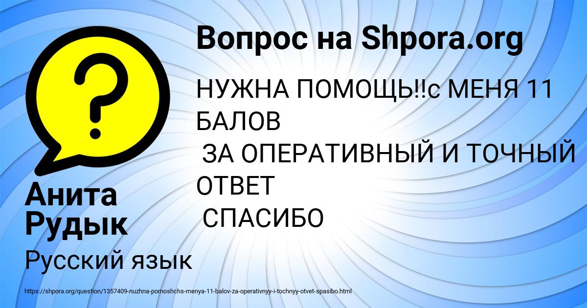 Картинка с текстом вопроса от пользователя Анита Рудык
