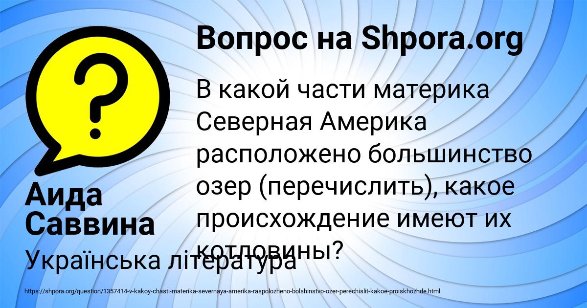 Картинка с текстом вопроса от пользователя Аида Саввина