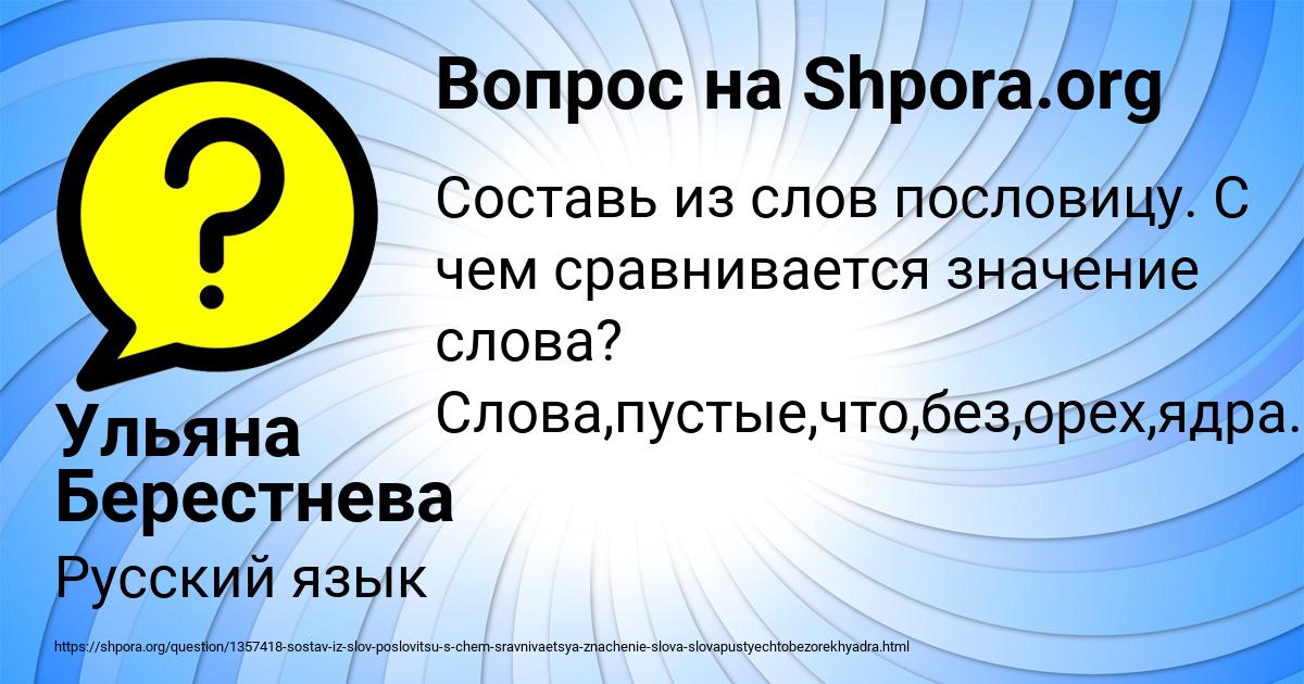 Картинка с текстом вопроса от пользователя Ульяна Берестнева